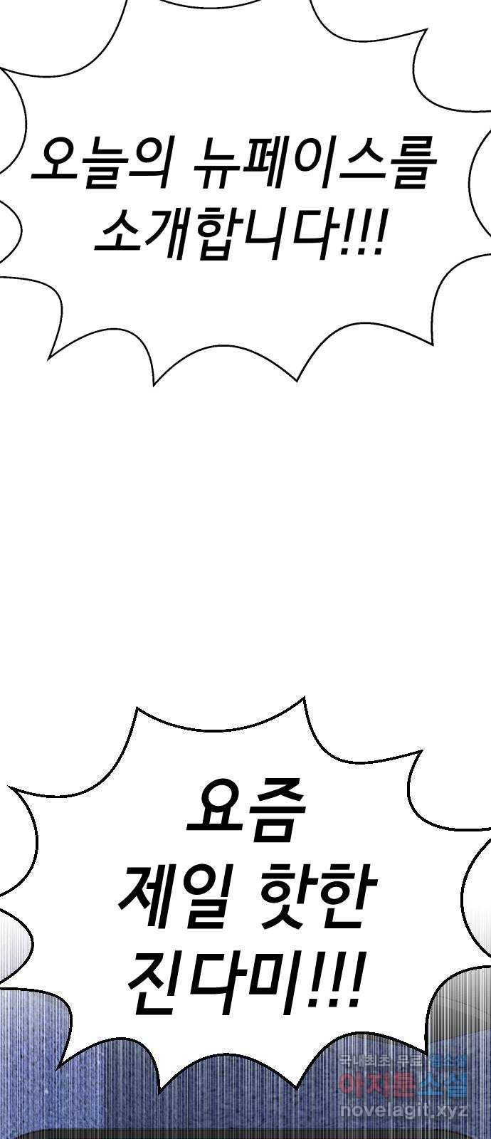 존잘주의 35화. 오랜만이다? 104