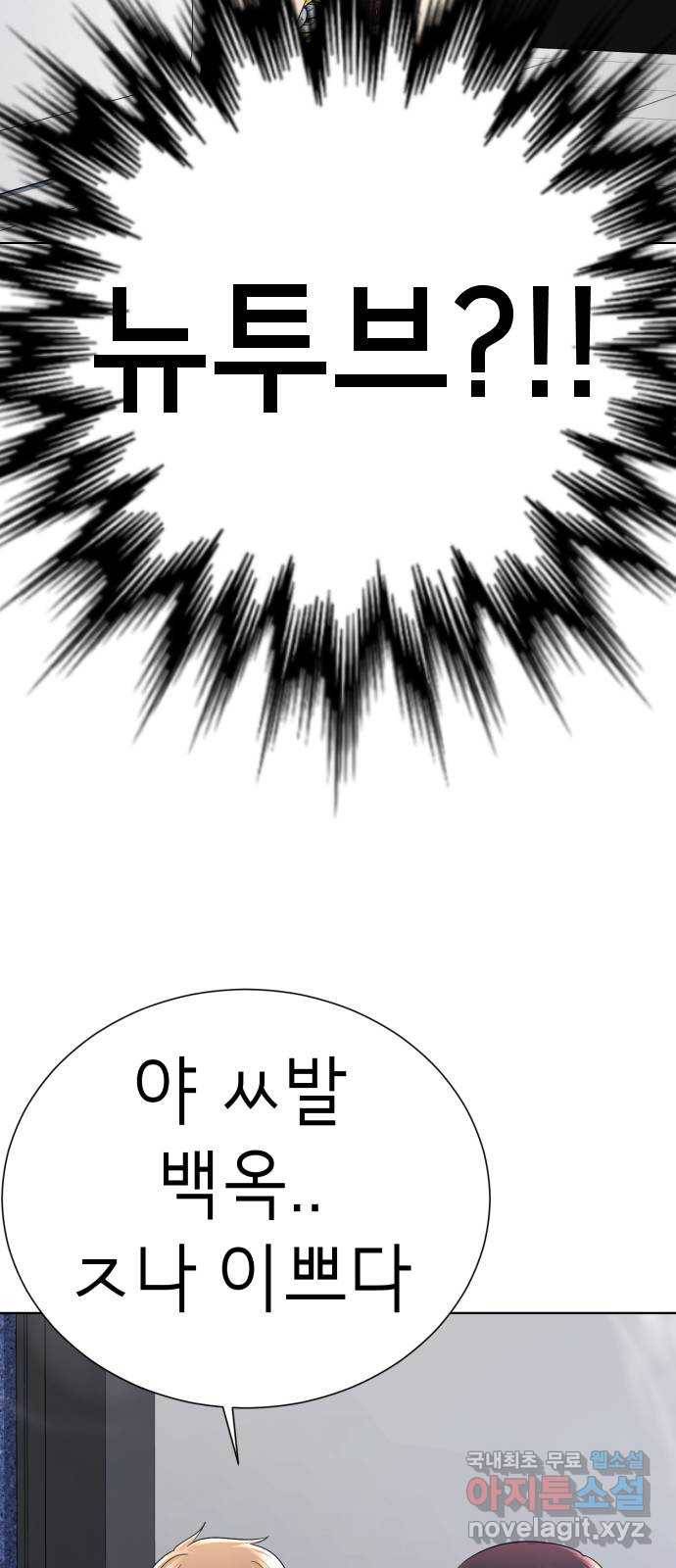 존잘주의 35화. 오랜만이다? 106