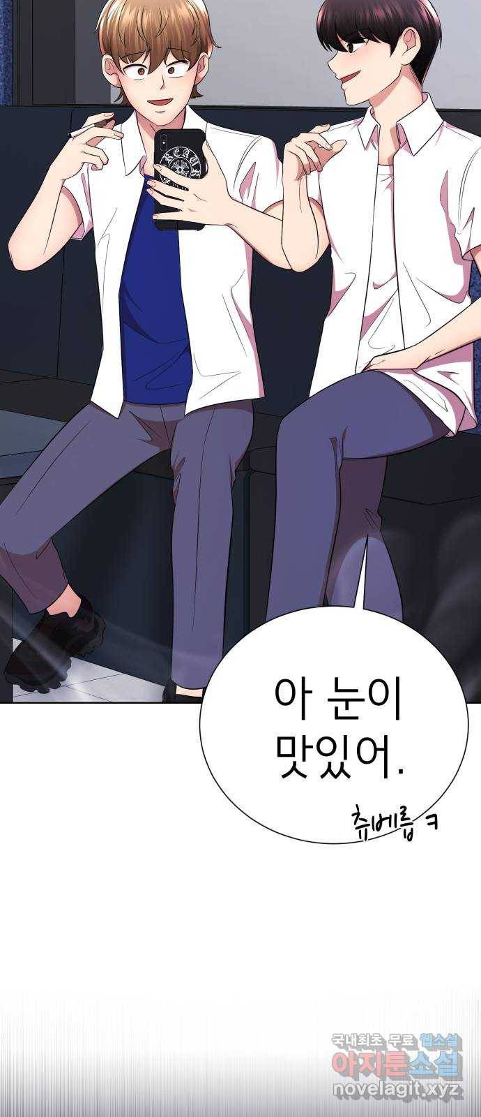 존잘주의 35화. 오랜만이다? 107