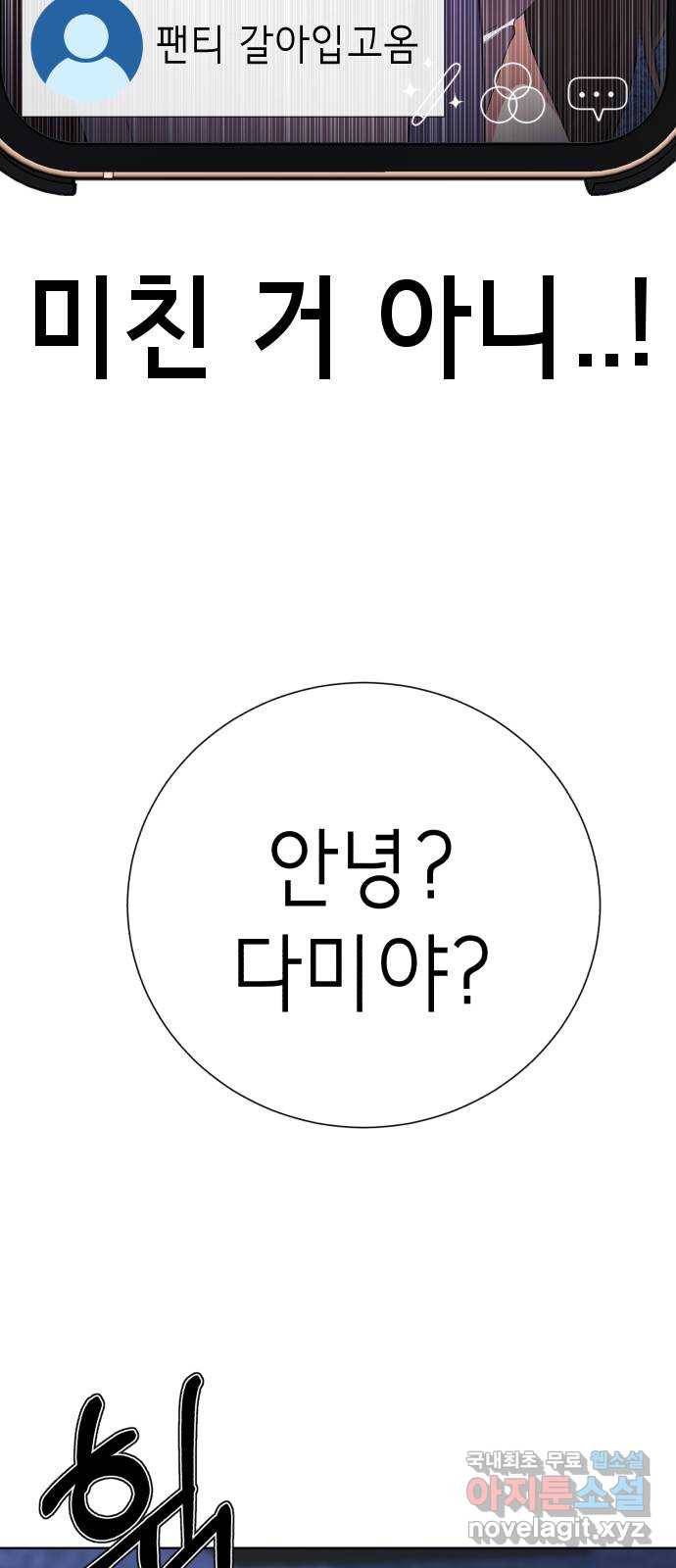 존잘주의 35화. 오랜만이다? 109