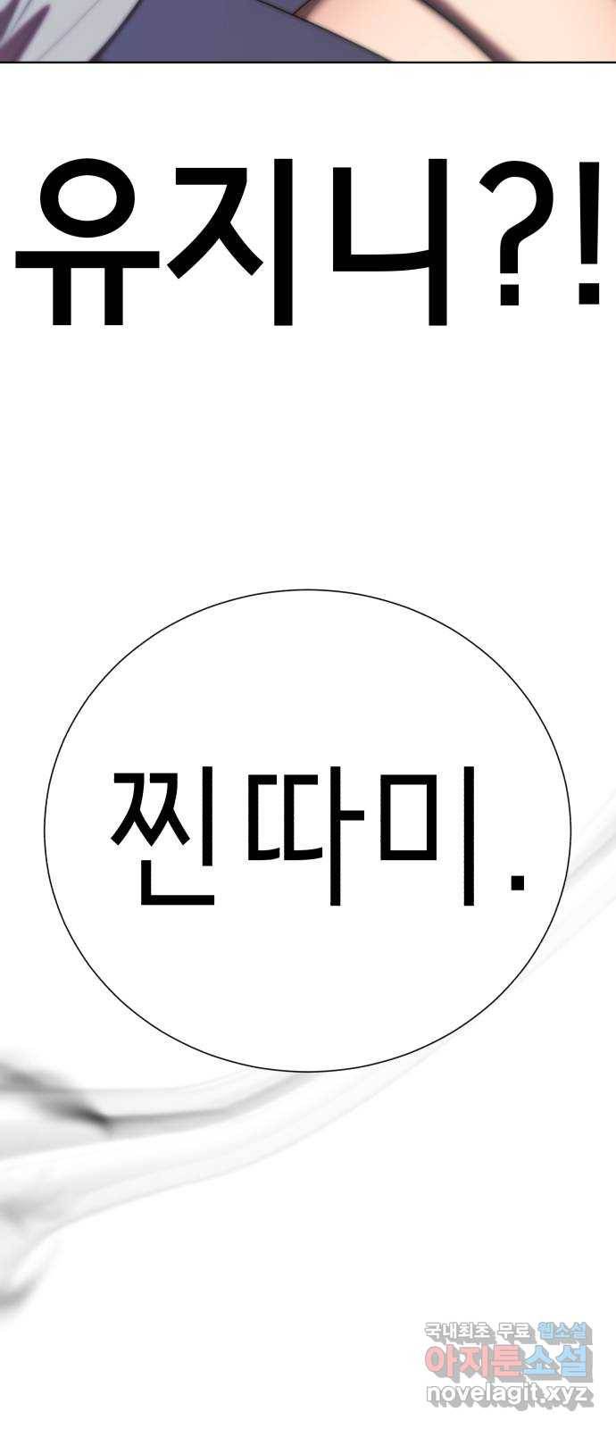 존잘주의 35화. 오랜만이다? 114