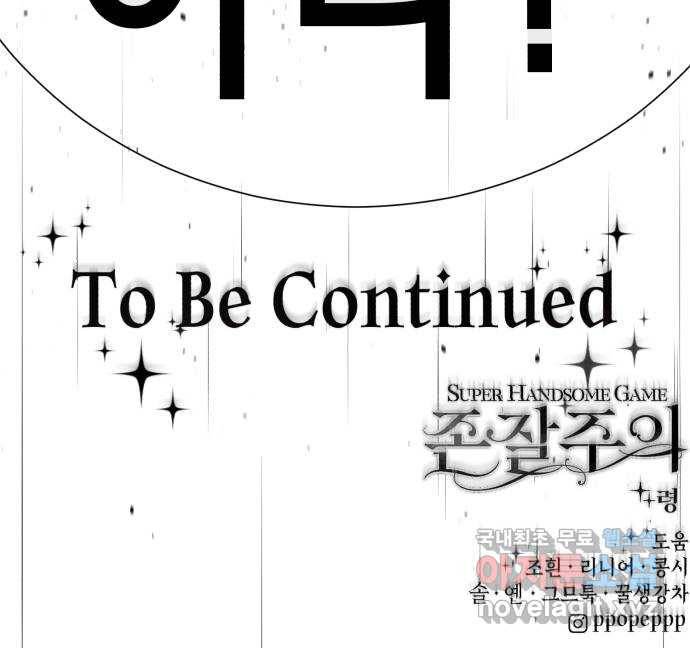 존잘주의 35화. 오랜만이다? 117