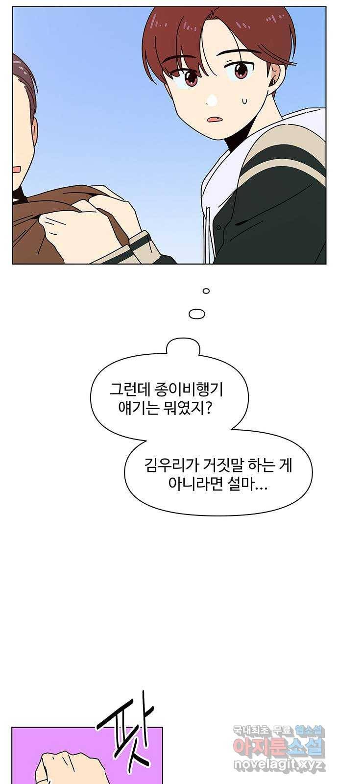 청춘 블라썸 93화: EP.3 가을의 꽃 (33) 2