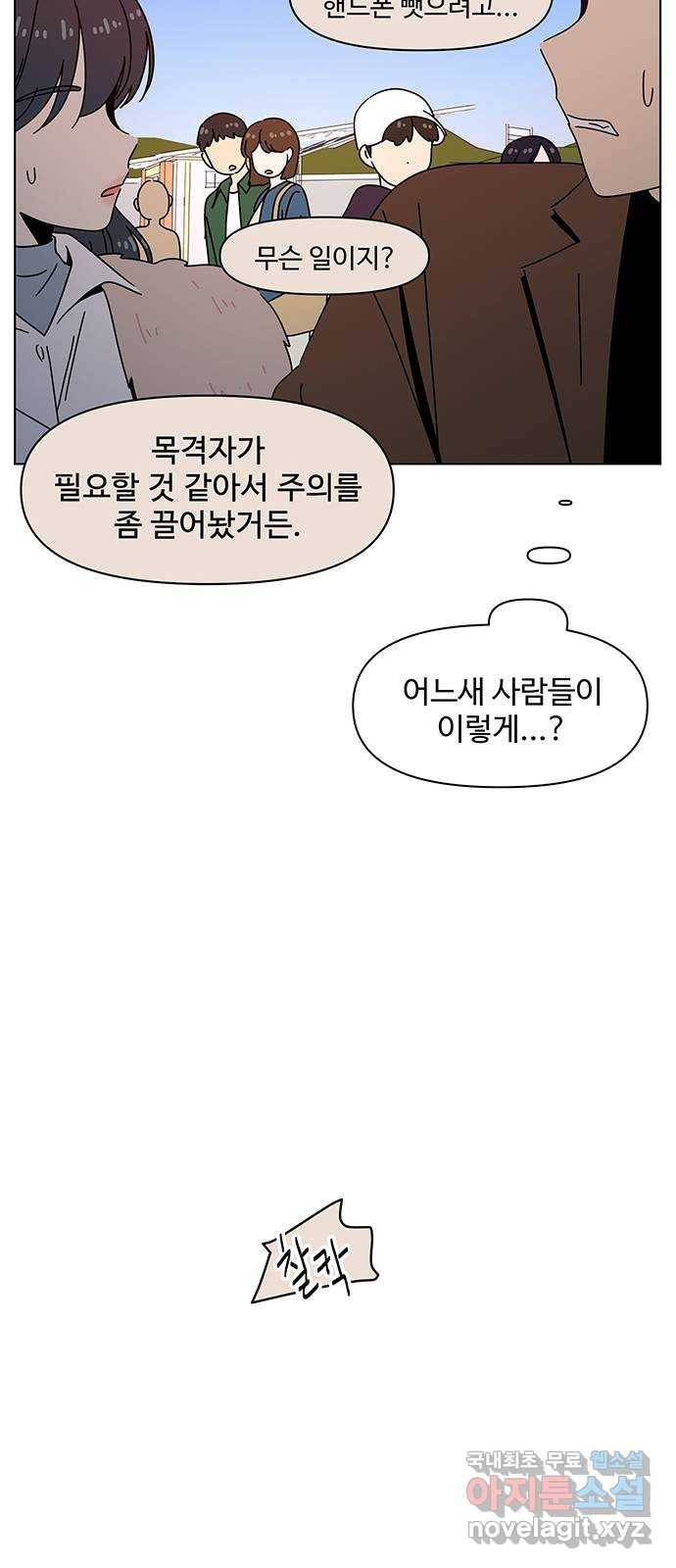 청춘 블라썸 93화: EP.3 가을의 꽃 (33) 5