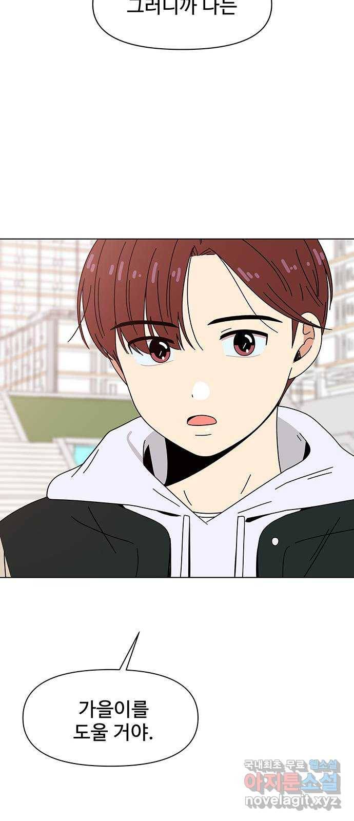 청춘 블라썸 93화: EP.3 가을의 꽃 (33) 10