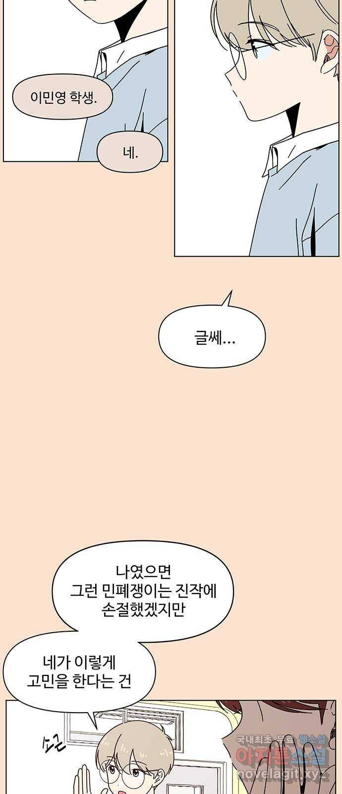 청춘 블라썸 93화: EP.3 가을의 꽃 (33) 11
