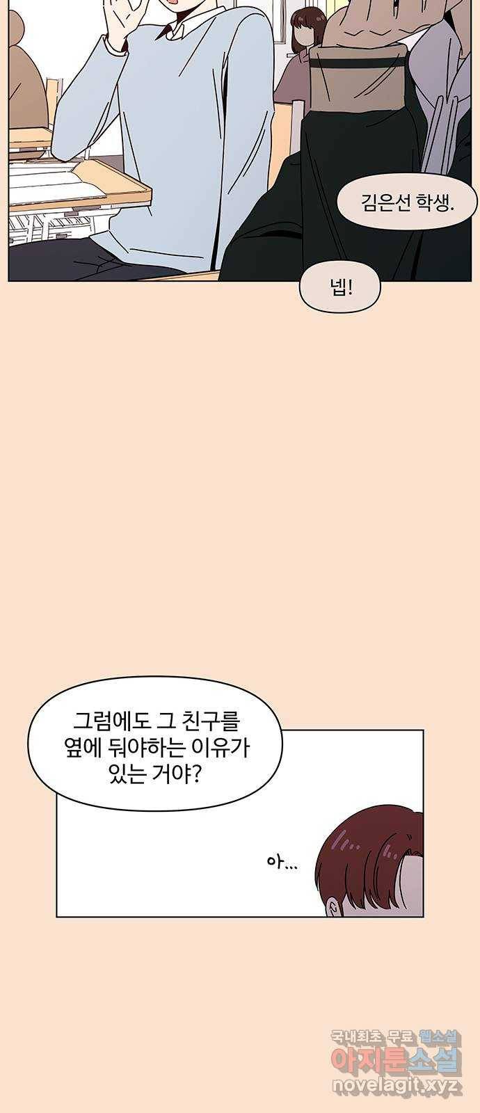 청춘 블라썸 93화: EP.3 가을의 꽃 (33) 12