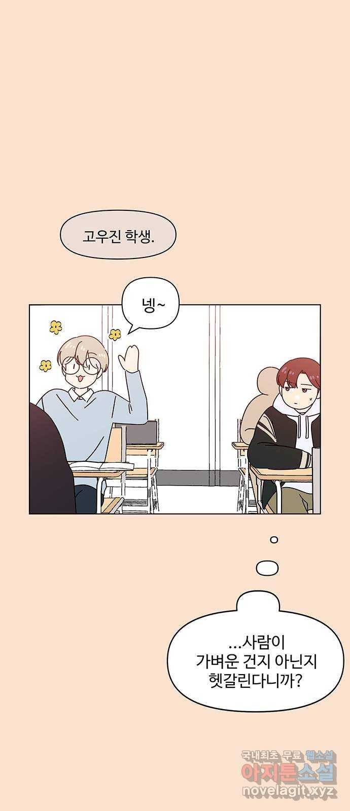 청춘 블라썸 93화: EP.3 가을의 꽃 (33) 19