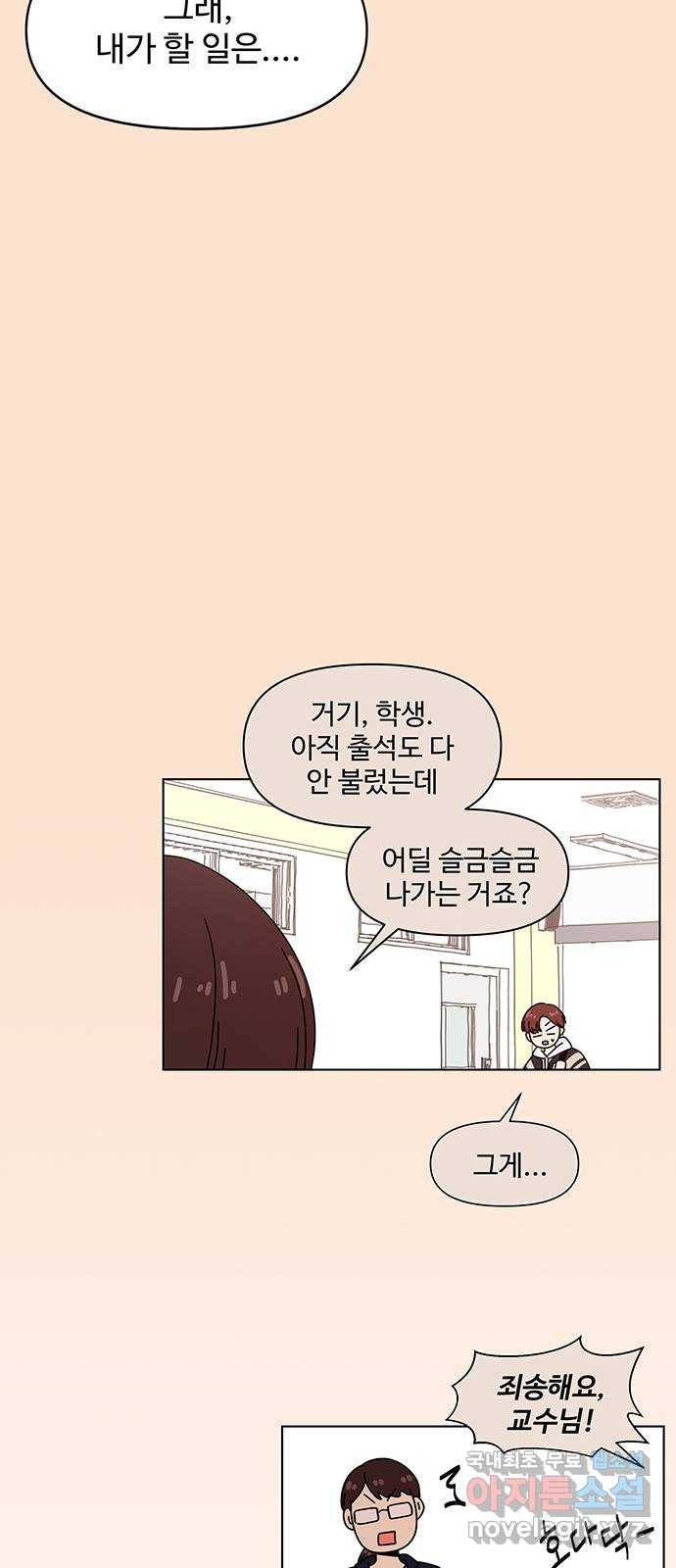 청춘 블라썸 93화: EP.3 가을의 꽃 (33) 21