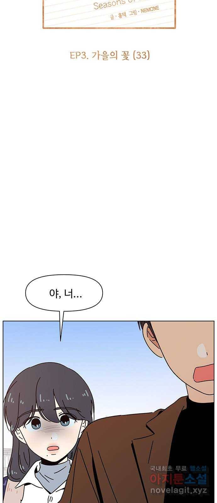 청춘 블라썸 93화: EP.3 가을의 꽃 (33) 23