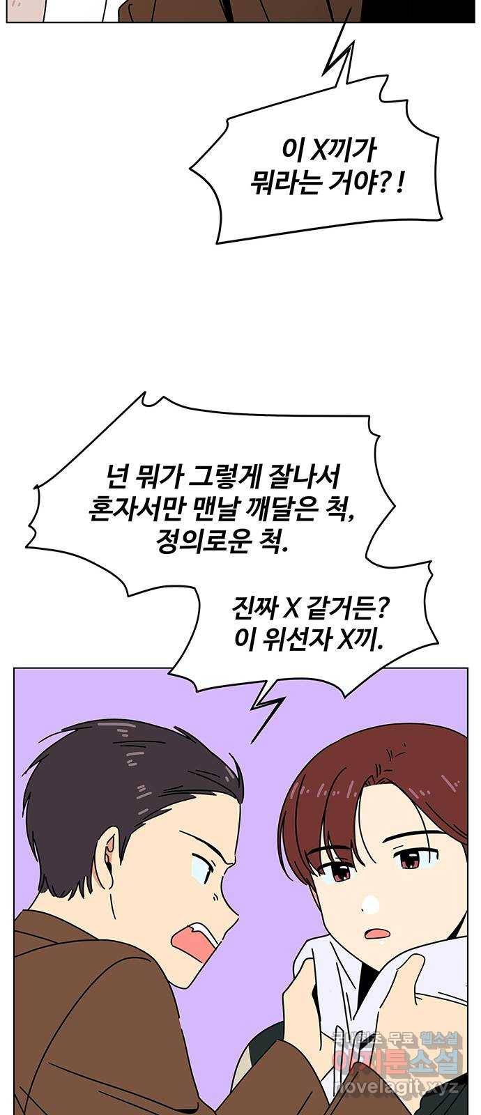 청춘 블라썸 93화: EP.3 가을의 꽃 (33) 24