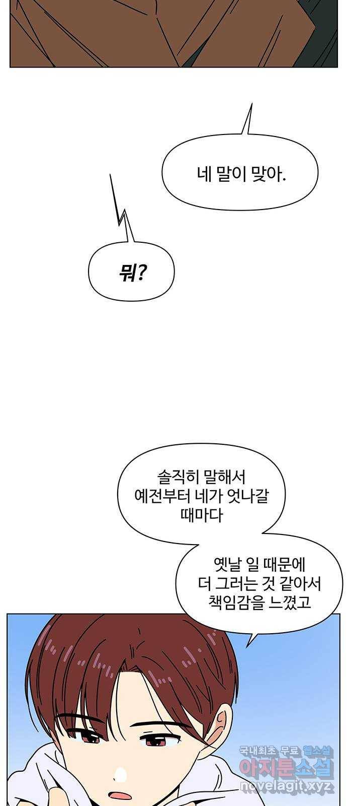 청춘 블라썸 93화: EP.3 가을의 꽃 (33) 25