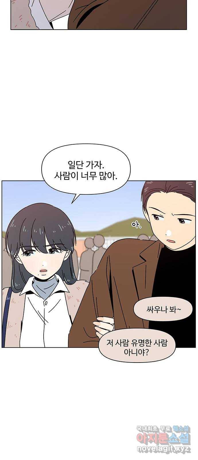 청춘 블라썸 93화: EP.3 가을의 꽃 (33) 29