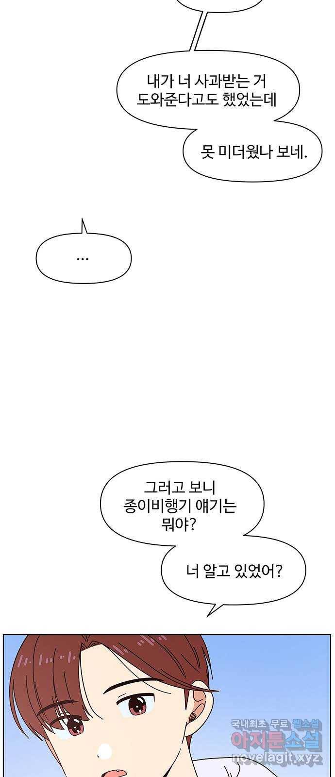 청춘 블라썸 93화: EP.3 가을의 꽃 (33) 33