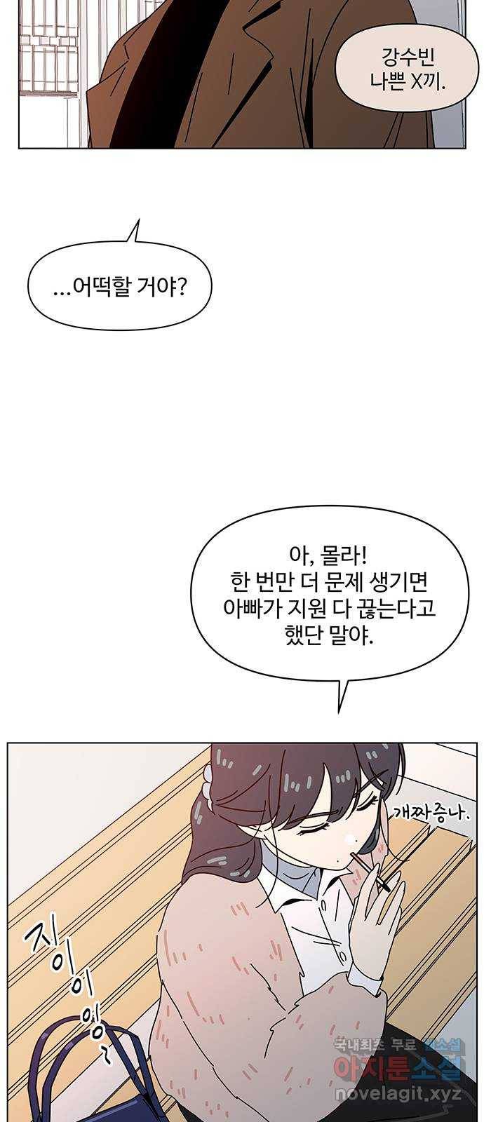 청춘 블라썸 93화: EP.3 가을의 꽃 (33) 39