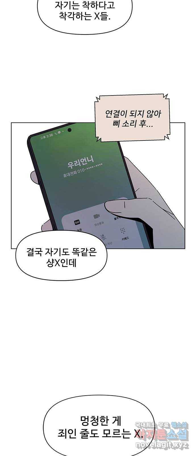 청춘 블라썸 93화: EP.3 가을의 꽃 (33) 42