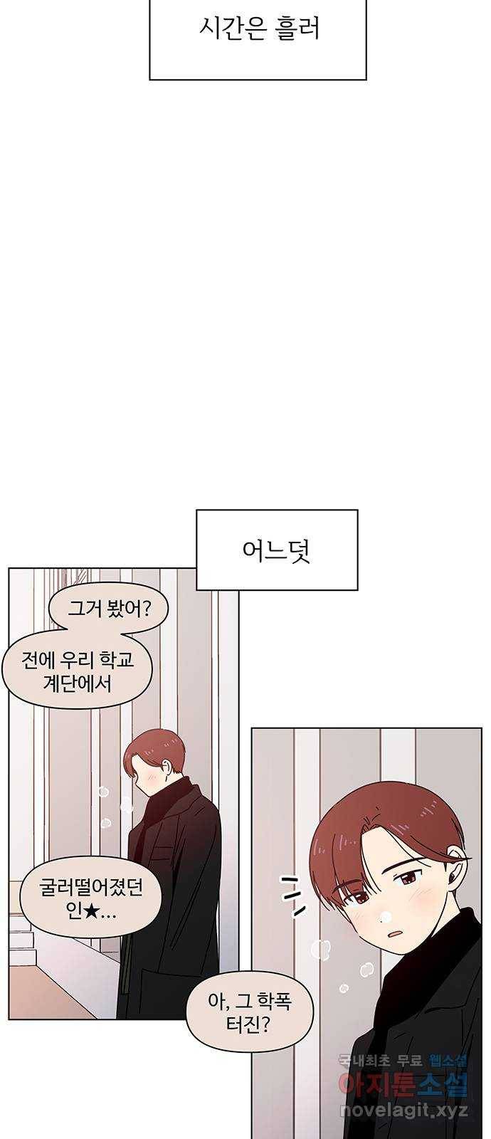 청춘 블라썸 93화: EP.3 가을의 꽃 (33) 44