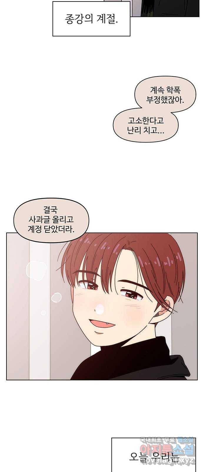청춘 블라썸 93화: EP.3 가을의 꽃 (33) 45