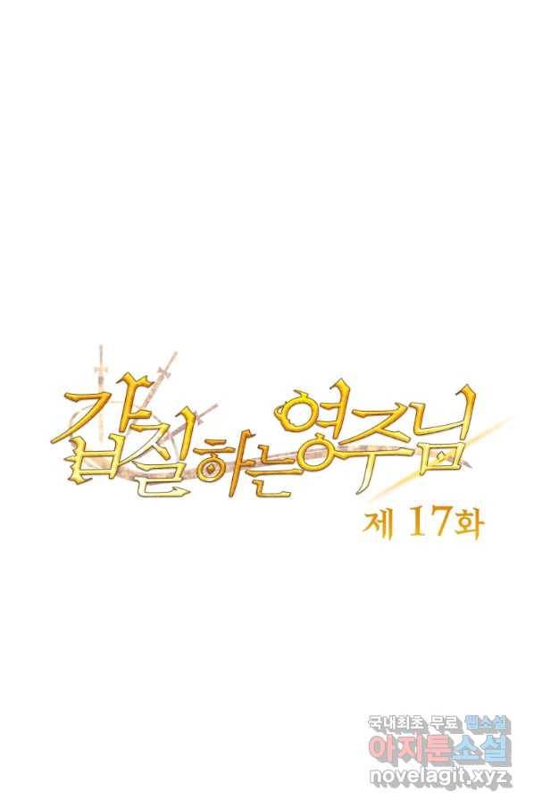 갑질하는 영주님 17화 1
