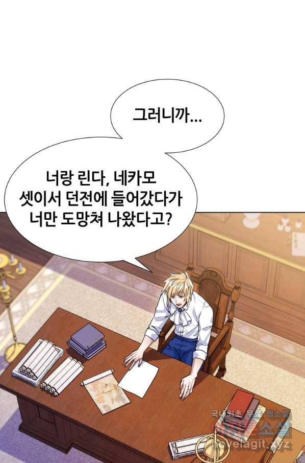 갑질하는 영주님 17화 2