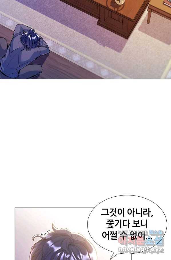 갑질하는 영주님 17화 3
