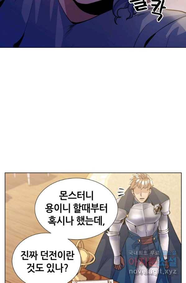 갑질하는 영주님 17화 5