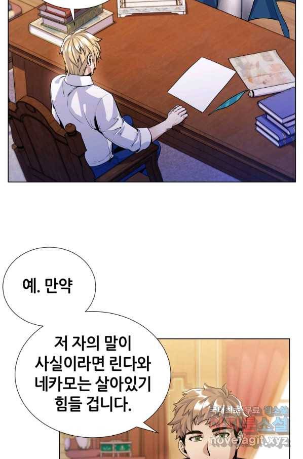 갑질하는 영주님 17화 6