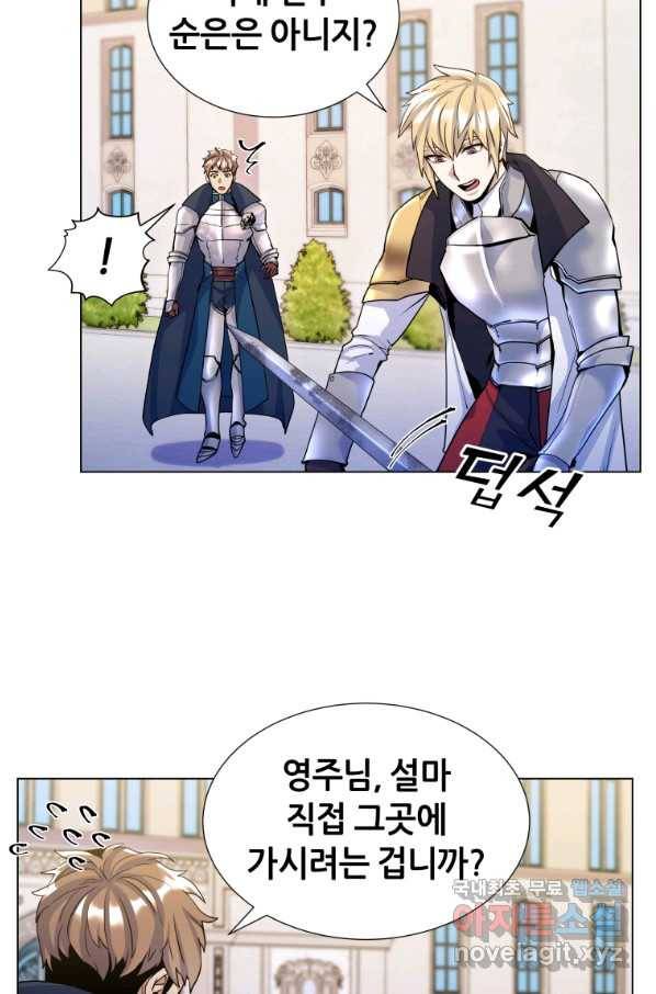 갑질하는 영주님 17화 13