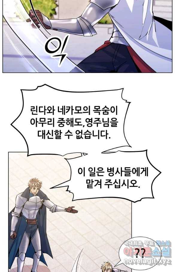 갑질하는 영주님 17화 15