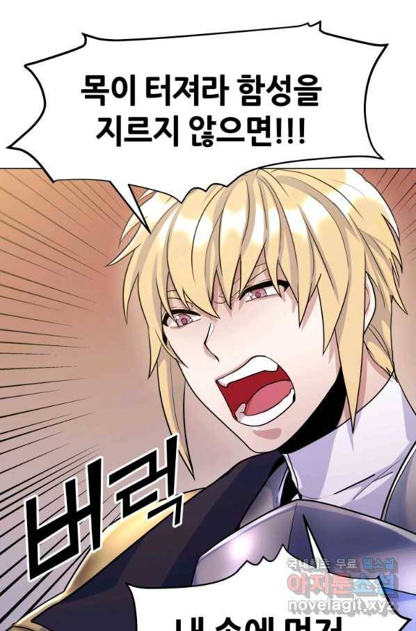 갑질하는 영주님 17화 29