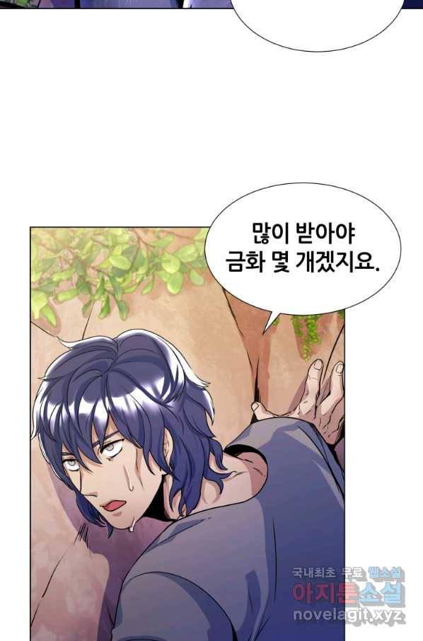 갑질하는 영주님 17화 51