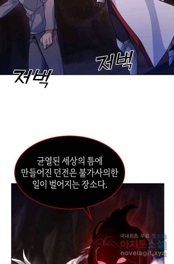 갑질하는 영주님 17화 64