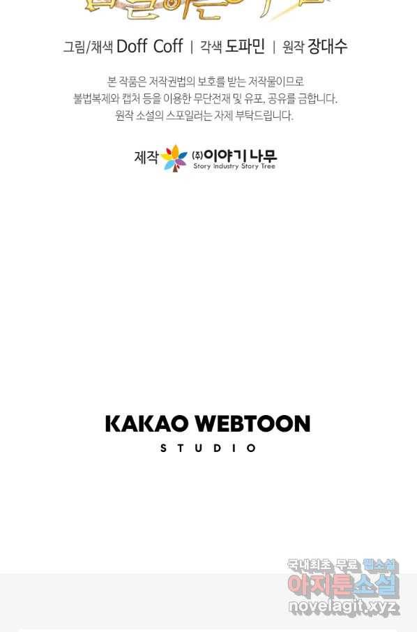 갑질하는 영주님 17화 84
