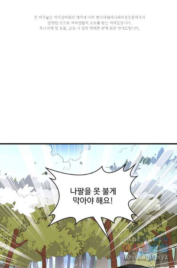 생존 마스터가 되었다 113화 2