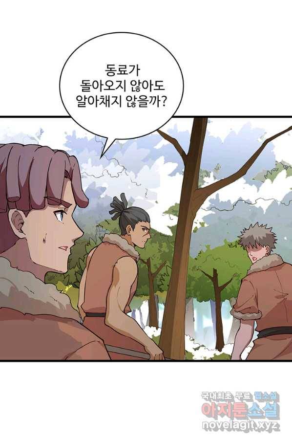 생존 마스터가 되었다 113화 10