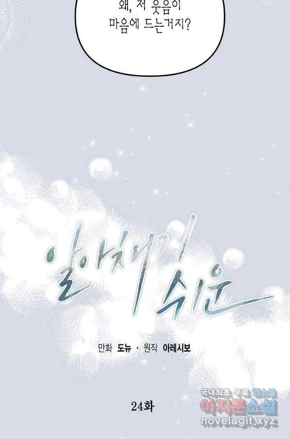 알아채기 쉬운 24화 11