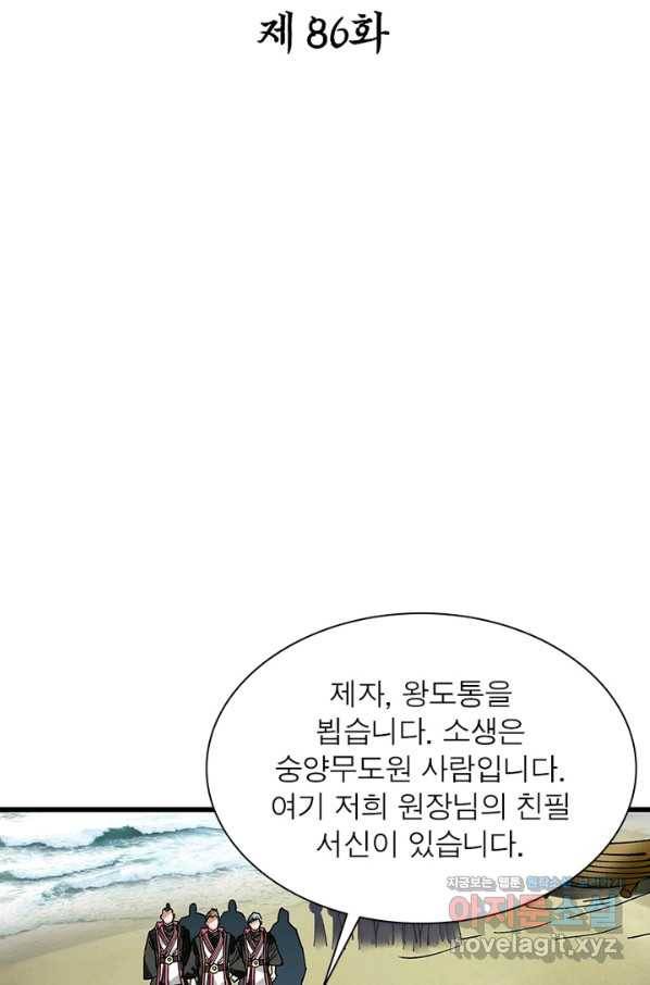천신회귀 86화 2