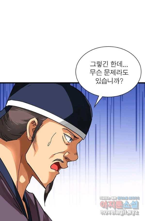 천신회귀 86화 7