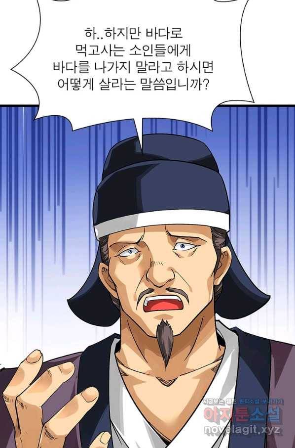천신회귀 86화 12