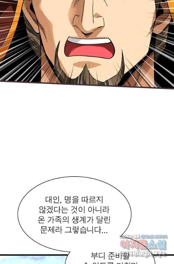 천신회귀 86화 14