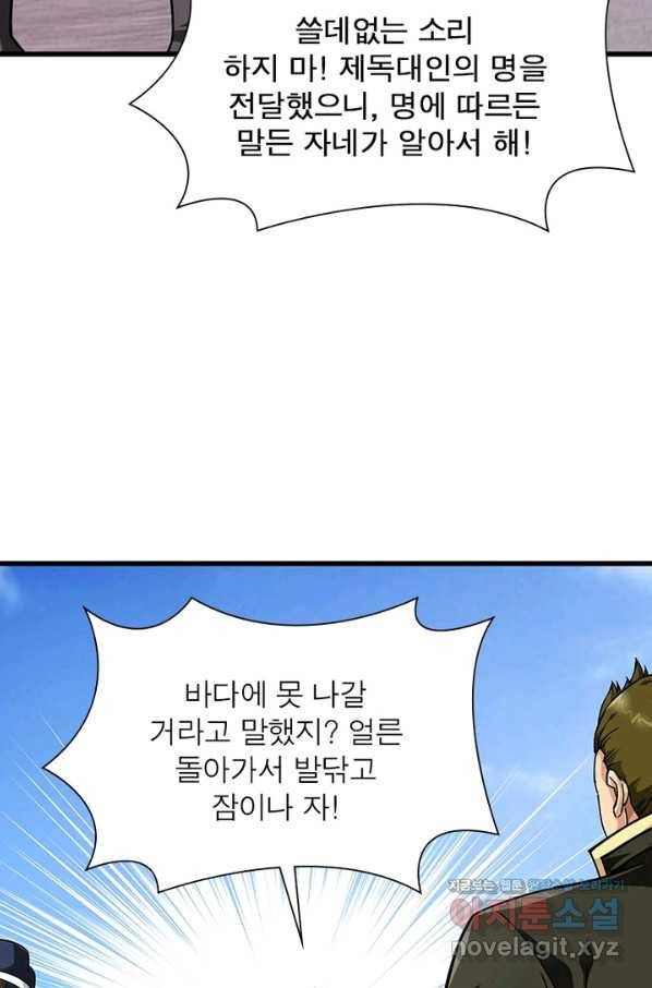 천신회귀 86화 16