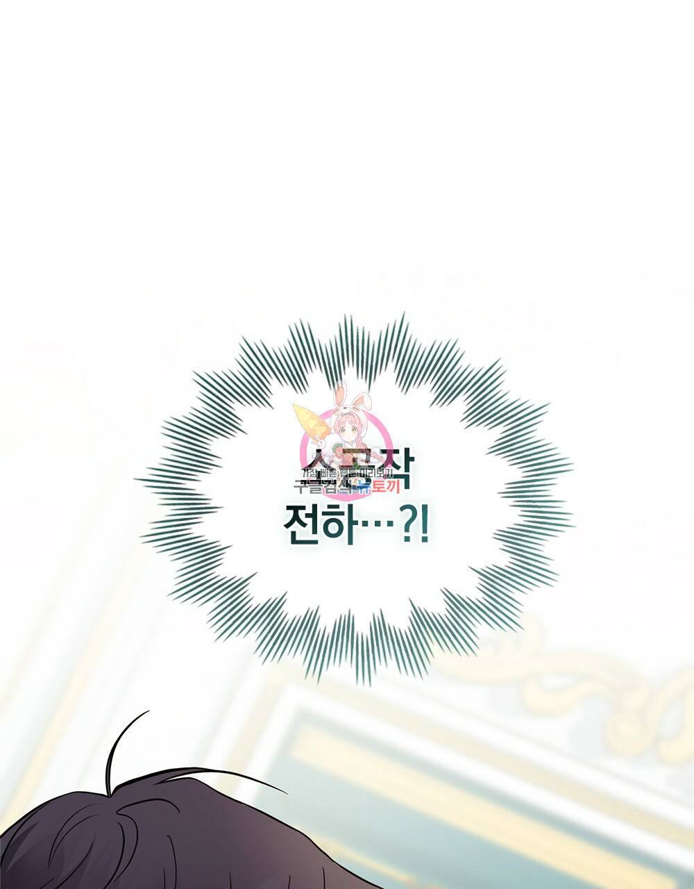 참아주세요, 대공 40화 1