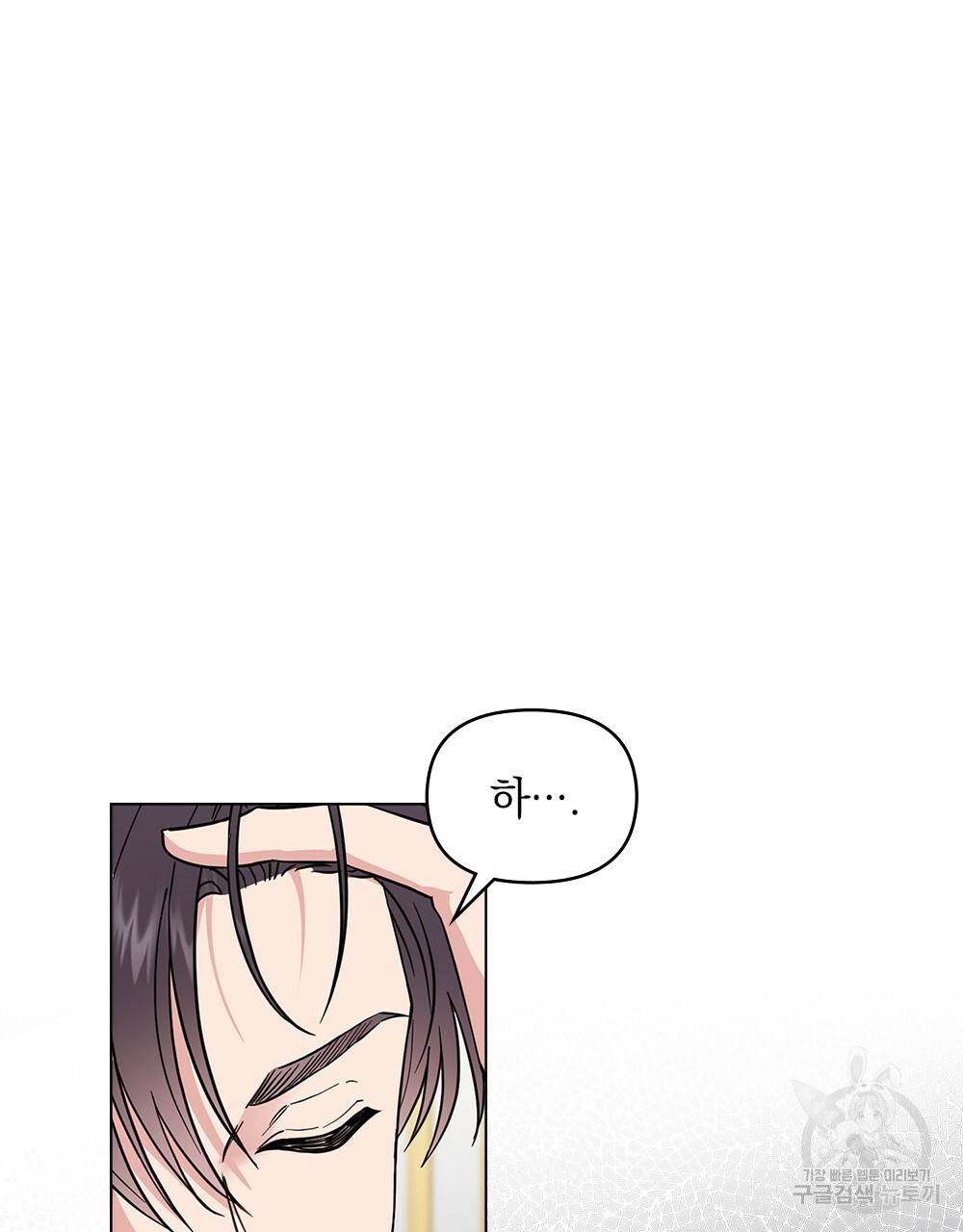 참아주세요, 대공 40화 5