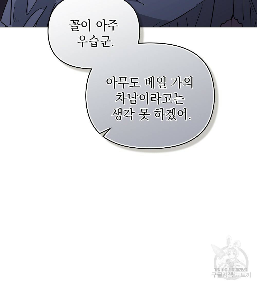 참아주세요, 대공 40화 8