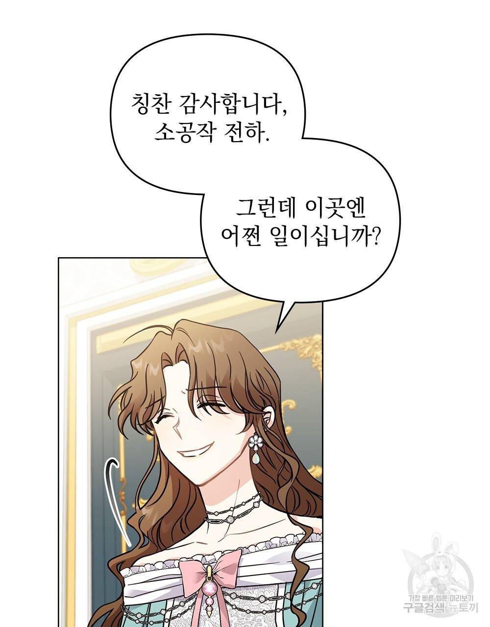 참아주세요, 대공 40화 9