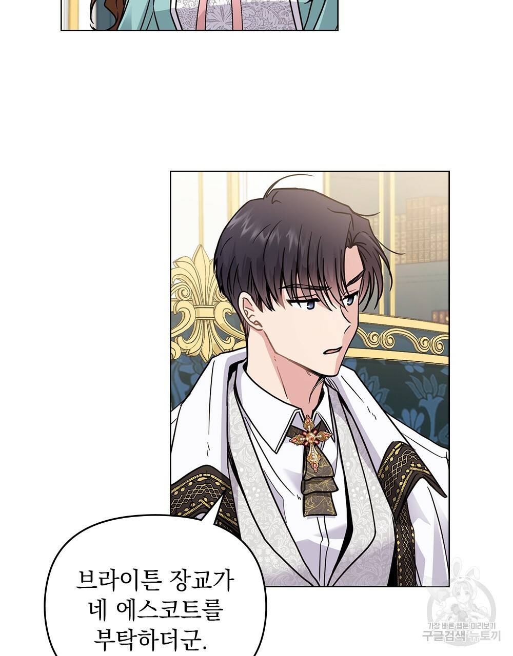 참아주세요, 대공 40화 10