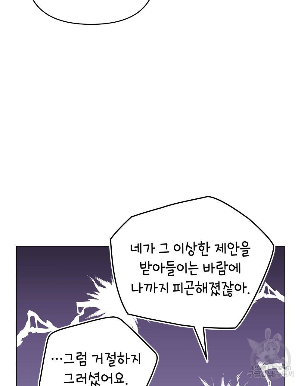 참아주세요, 대공 40화 11