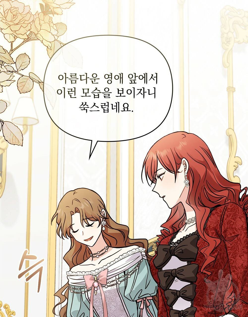 참아주세요, 대공 40화 13