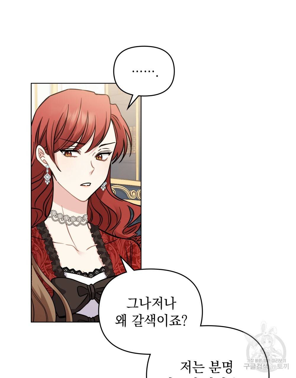 참아주세요, 대공 40화 15
