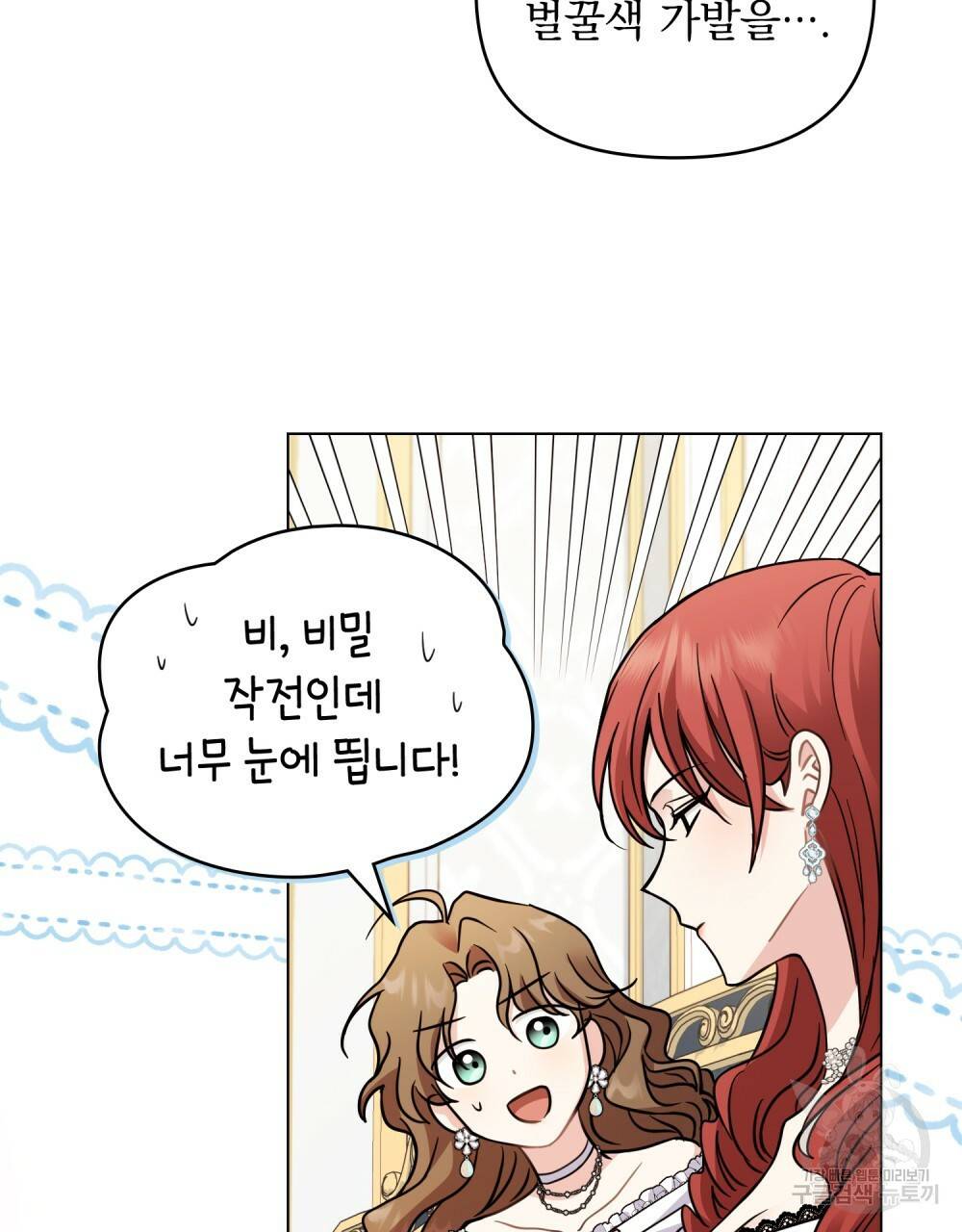 참아주세요, 대공 40화 16